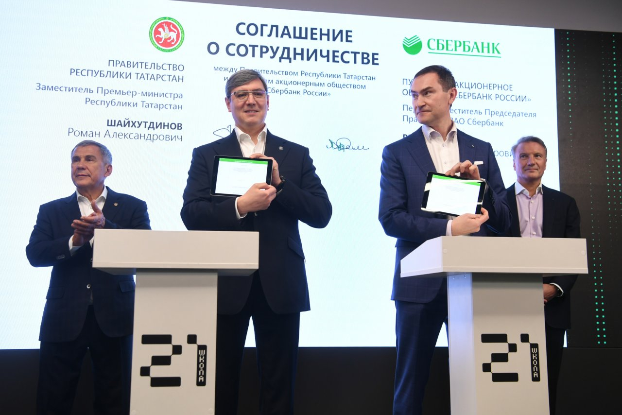 Сбербанк заключил соглашение о сотрудничестве с правительством Республики Татарстан