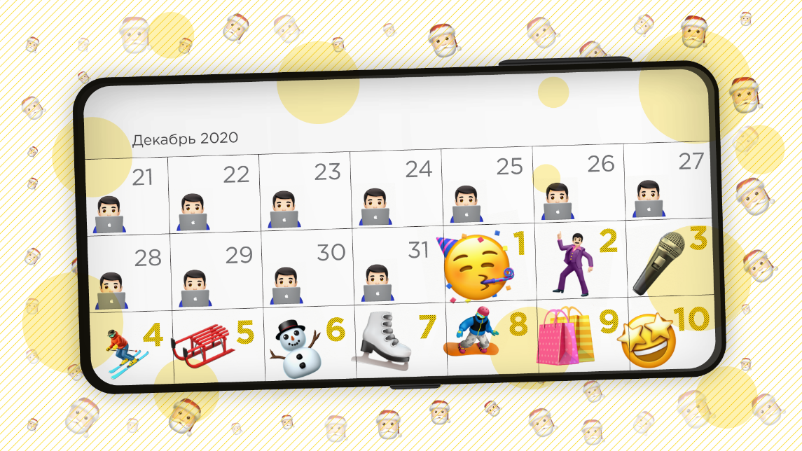 Достаточно одного смартфона: 5 идей развлечений на Новый год и каникулы