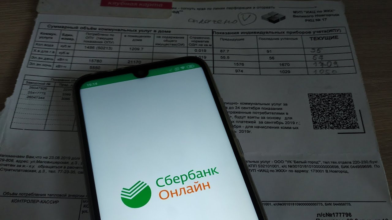 В Кировской области появилась возможность оплаты счетов за ЖКХ  в «Сбербанк Онлайн» по Единому лицевому счету