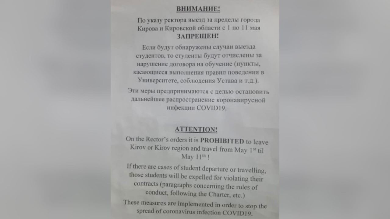 Некоторым студентам КГМУ пригрозили отчислением за выезд из города с 1 по 11 мая