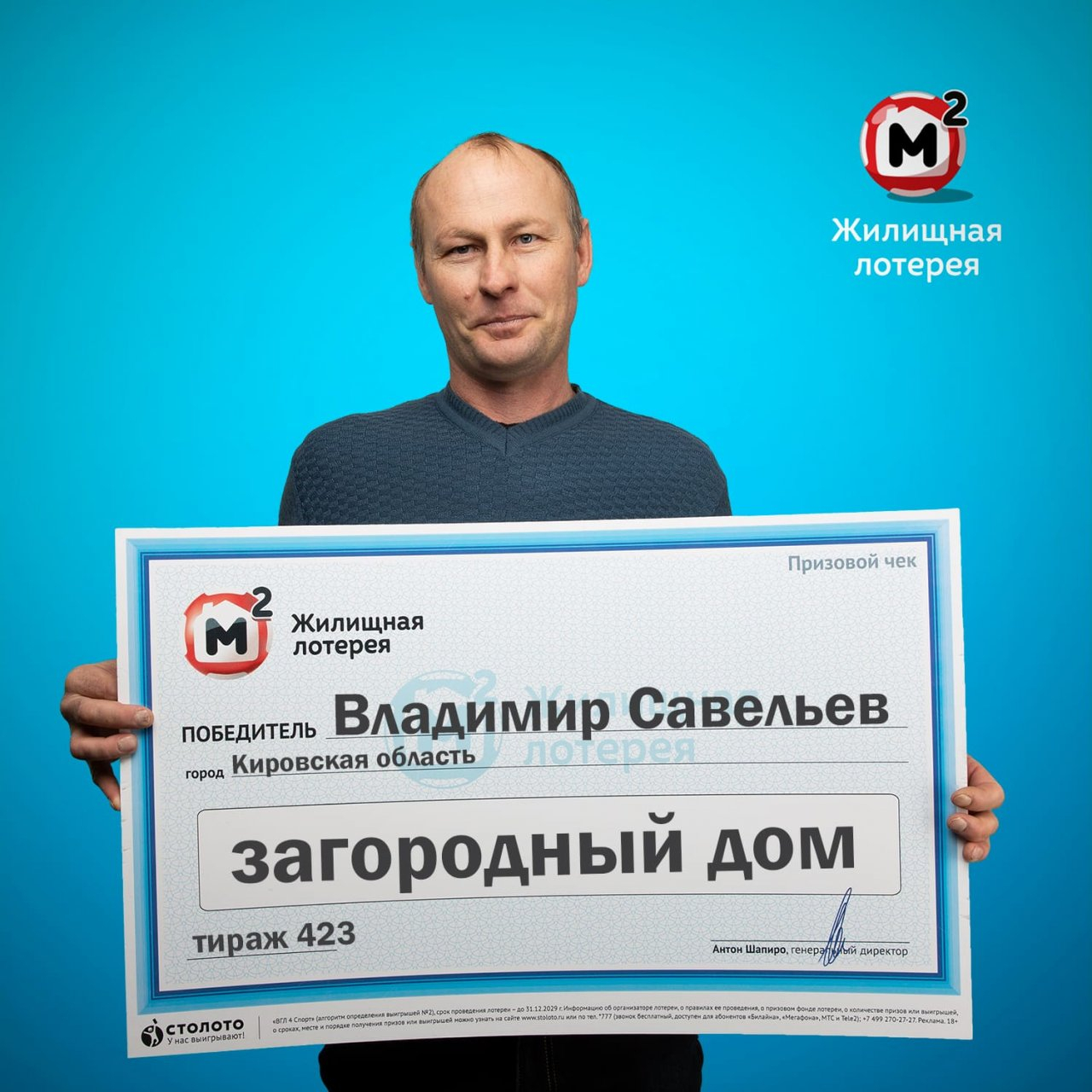 «Выиграл миллион – теперь выплачу кредит»: кировчанин рассказал о победе в лотерею