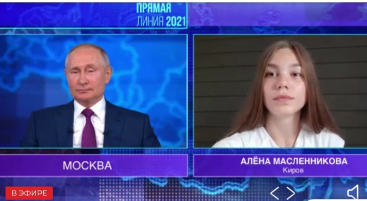 Вопрос кировчанки Путину и гибель 14-летнего подростка: что обсуждают в Кирове