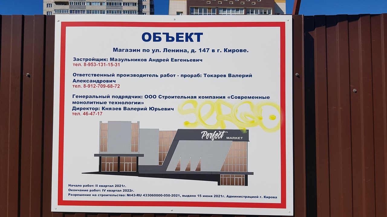 В Кирове на улице Ленина на месте дореволюционного здания построят магазин