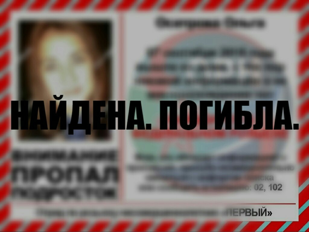 В Кировской области завершены поиски девушки, пропавшей 6 лет назад