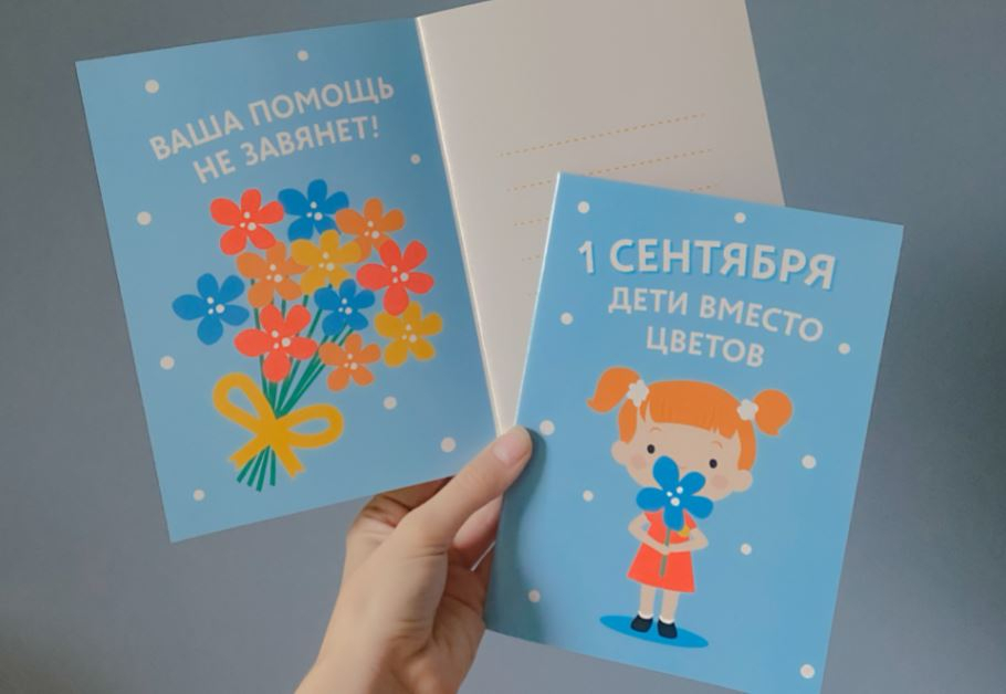 Билайн открыл горячую линию для благотворительной акции «Дети вместо цветов» фонда «Вера»