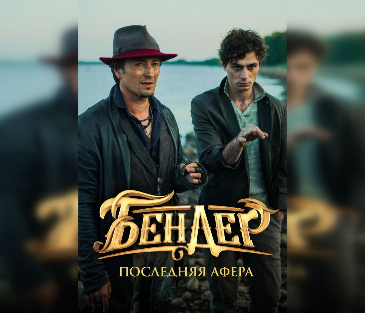 В ноябре Wink открывает для зрителей классику в новом ракурсе