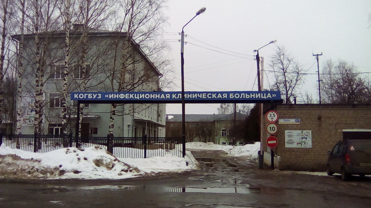 Кировской инфекционной больнице предъявили иски на четыре миллиона рублей