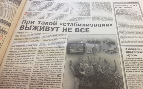 О чем писали кировские газеты 20 лет назад: убийство милиционера и факельное шествие студентов