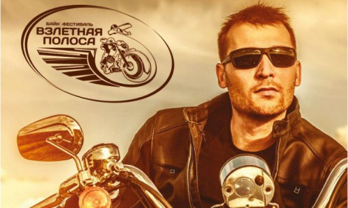 В Кирове пройдет байк-фестиваль "Взлетная Полоса 2015"