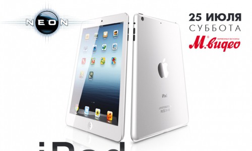Вечеринка IPADOПАД. Розыгрыш IPAD MINI от РЦ NEON.