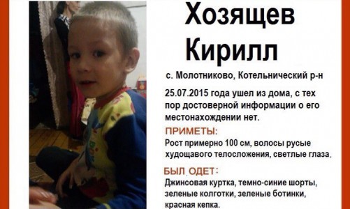 В Кировской области пропал четырехлетний малыш: ребенка ищут уже сутки