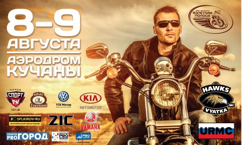 Крутые чопперы, парашютисты и триал-супершоу: кировчан приглашают на байк-фестиваль «Взлетная полоса»
