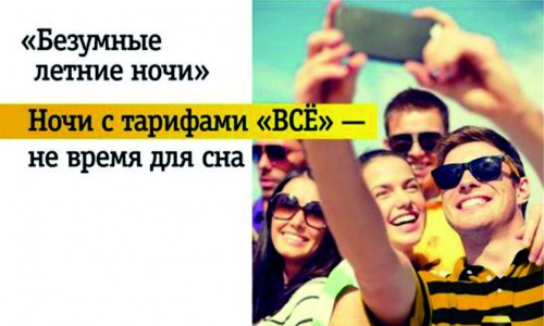 Не проспи «Безумные летние ночи»