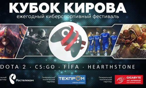 "Ростелеком" выступит генеральным партнером киберспортивного фестиваля "Кубок Кирова"