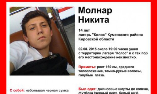 В Кировской области из детского лагеря пропал ребенок