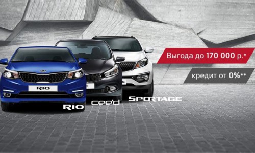 Купить KIA по программе утилизации? Эксклюзивно в автосалоне "Гусар"!