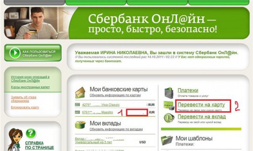 Свыше 200 тысяч кировчан активно пользуются «Сбербанк Онлайн»