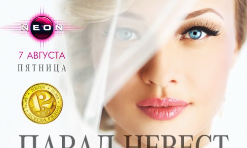 «Парад невест» в РЦ NEON