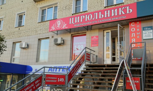 Красота с «Цирюльником» стала доступна каждому