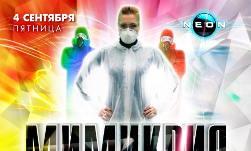 Научное трэш шоу «МИМИКРИЯ»