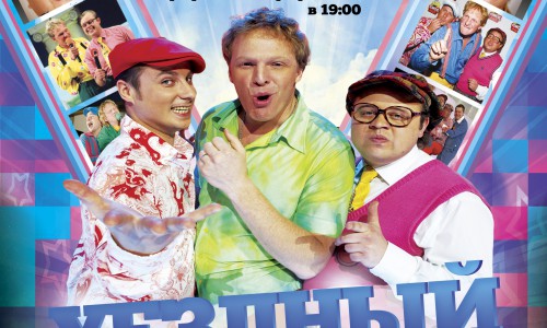 Самое ожидаемое событие осени: в Кирове выступит легендарная команда КВН "Уездный город"