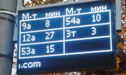 На остановке у цирка появилось светодиодное табло