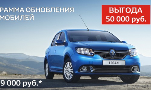 Выгода 50 000 руб. и кредит 0% на 3 года на автомобили Renault!