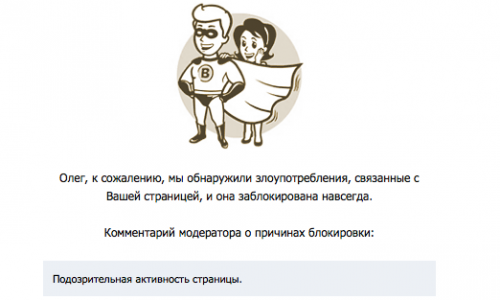 Кировские пользователи «ВКонтакте» жалуются на массовую блокировку страниц