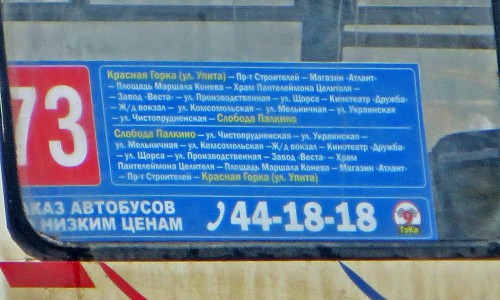 Власти Кирова подали в суд на перевозчика 73-го маршрута