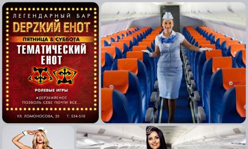 Бар "Дерзкий енот" приглашает на ролевые игры «Стюардесса-енот»