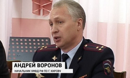 Кировчане лично смогут задать вопросы начальнику кировского УМВД