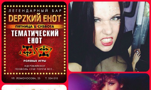 Бар "Дерзкий енот " приглашает на День рождения енота Риши