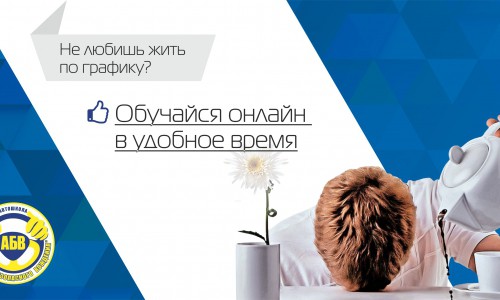 В автошколе "АБВ" продолжается набор групп-онлайн