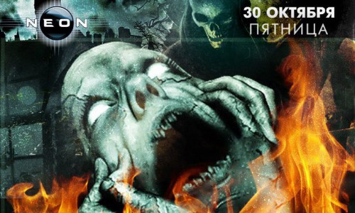 Сегодня вечеринка  "Halloween" в РЦ NEON