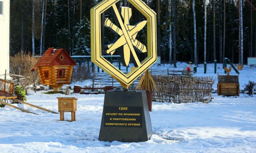 В Кировской области полностью уничтожено химическое оружие