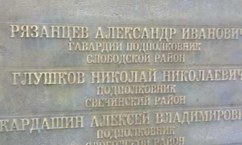 Кировчане заметили на монументе Аллеи Славы орфографическую ошибку