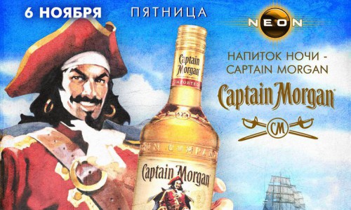 Сегодня РЦ "NEON" устраивает  вечеринку "Спасибо, Кэп!"