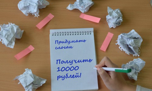 Получите 10 000 рублей за слоган для «Pro Города»!