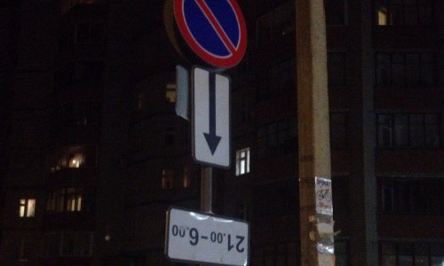 На Филейке установили перевернутый дорожный знак