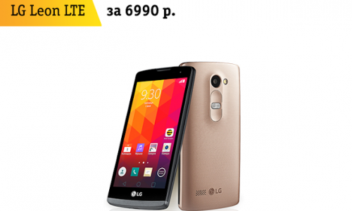 «Билайн» и LG представляют новый смартфон Leon LTE в Кирове