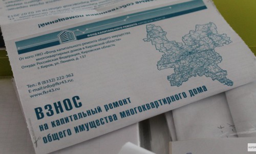 Жители новых домов в Кирове пять лет не будут платить за капремонт