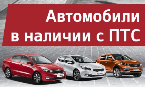 KIA в автосалоне "Гусар": большой выбор, выгодная цена и пакет опций