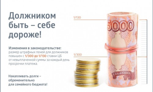Быть должником становится дороже