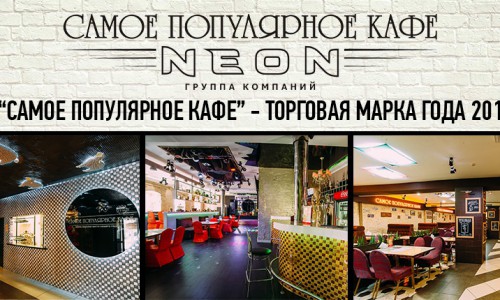 Какое кафе победило в номинации «Торговой марки года 2015»?