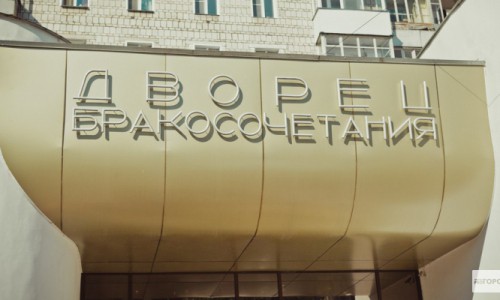 На ремонт Дворца бракосочетания в Кирове в 2016 году потратят 2 миллиона рублей