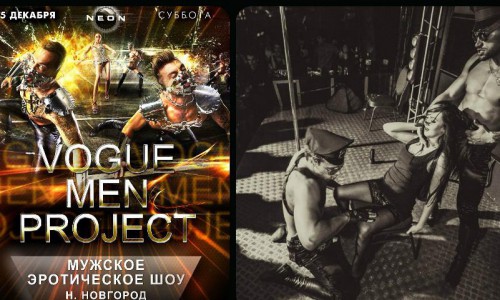 Сегодня эксклюзивное шоу от VOGUE MEN PROJECT (Н.Новгород) в РЦ NEON