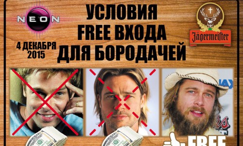 Сегодня дегустационно-игровая вечеринка «Ягермайстер-бар» в РЦ NEON