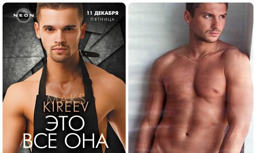 Сегодня вокальный концерт Макса Киреева в РЦ NEON