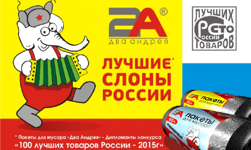 «Два Андрея»: снова среди лучших в России!