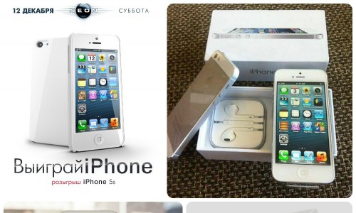 Выиграй в субботу Iphone 5s в РЦ NEON